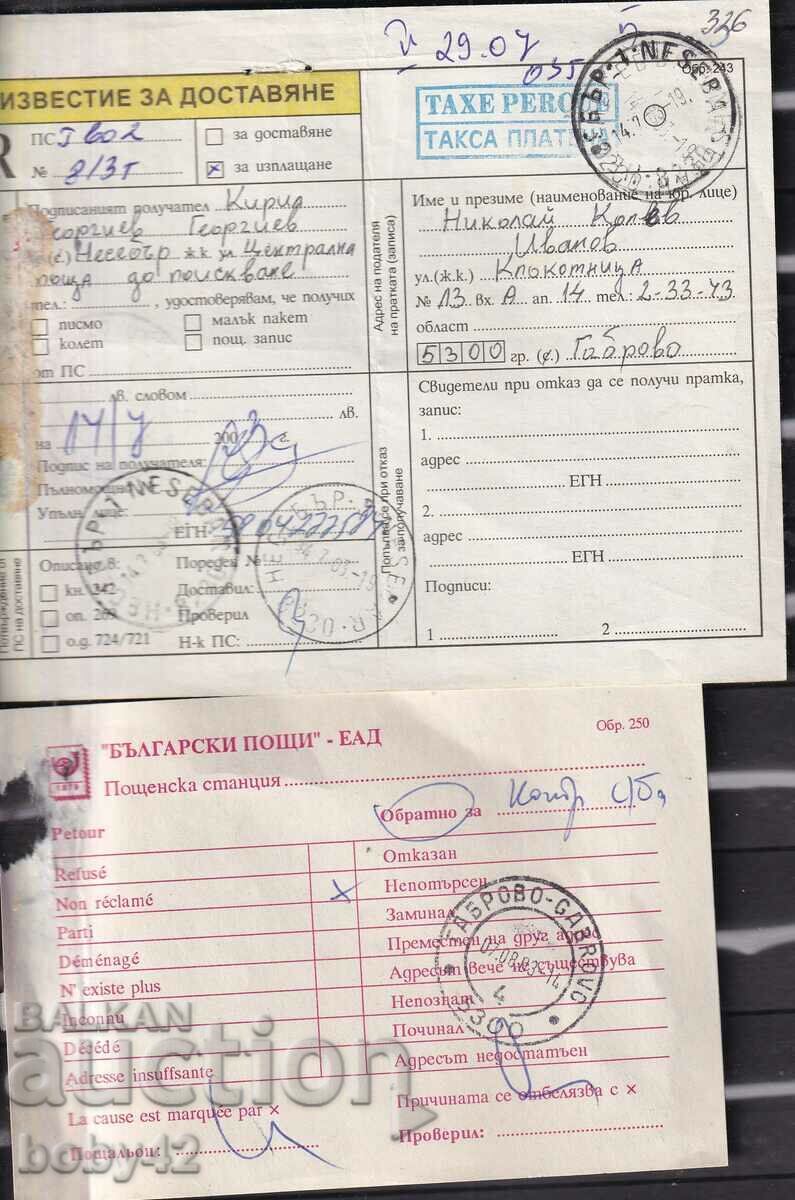 Delivery notice - Gabrovo-Nessebar, unclaimed Delivery notice - Gabrovo-Nessebar, unclaimed