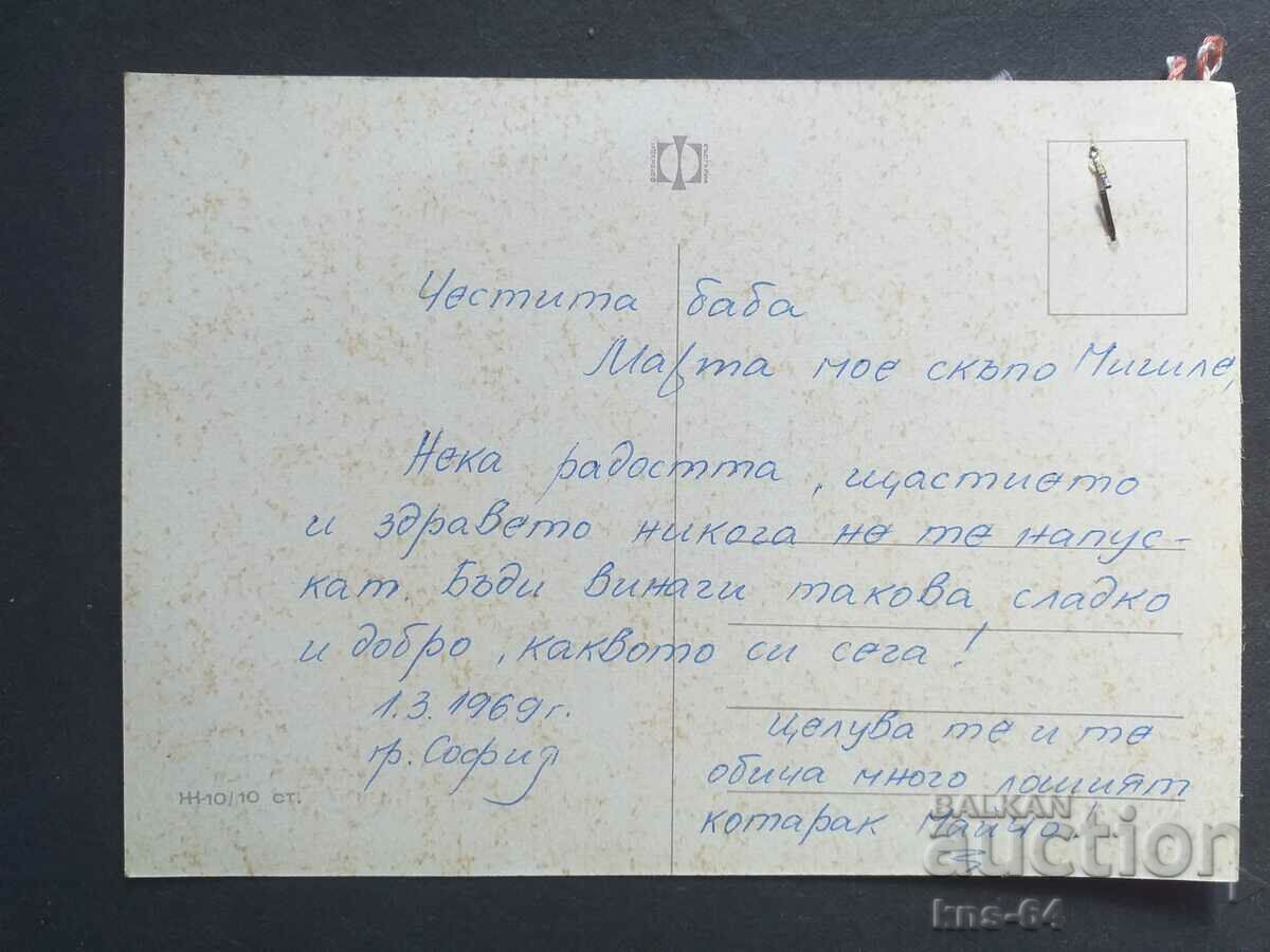 Συγχαρητήριος με τιμή 0.85 BGN | € 0.43