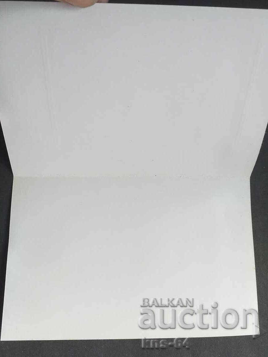 Συγχαρητήριος με τιμή 0.95 BGN | € 0.49 Συγχαρητήριος με τιμή 0.95 BGN | € 0.49