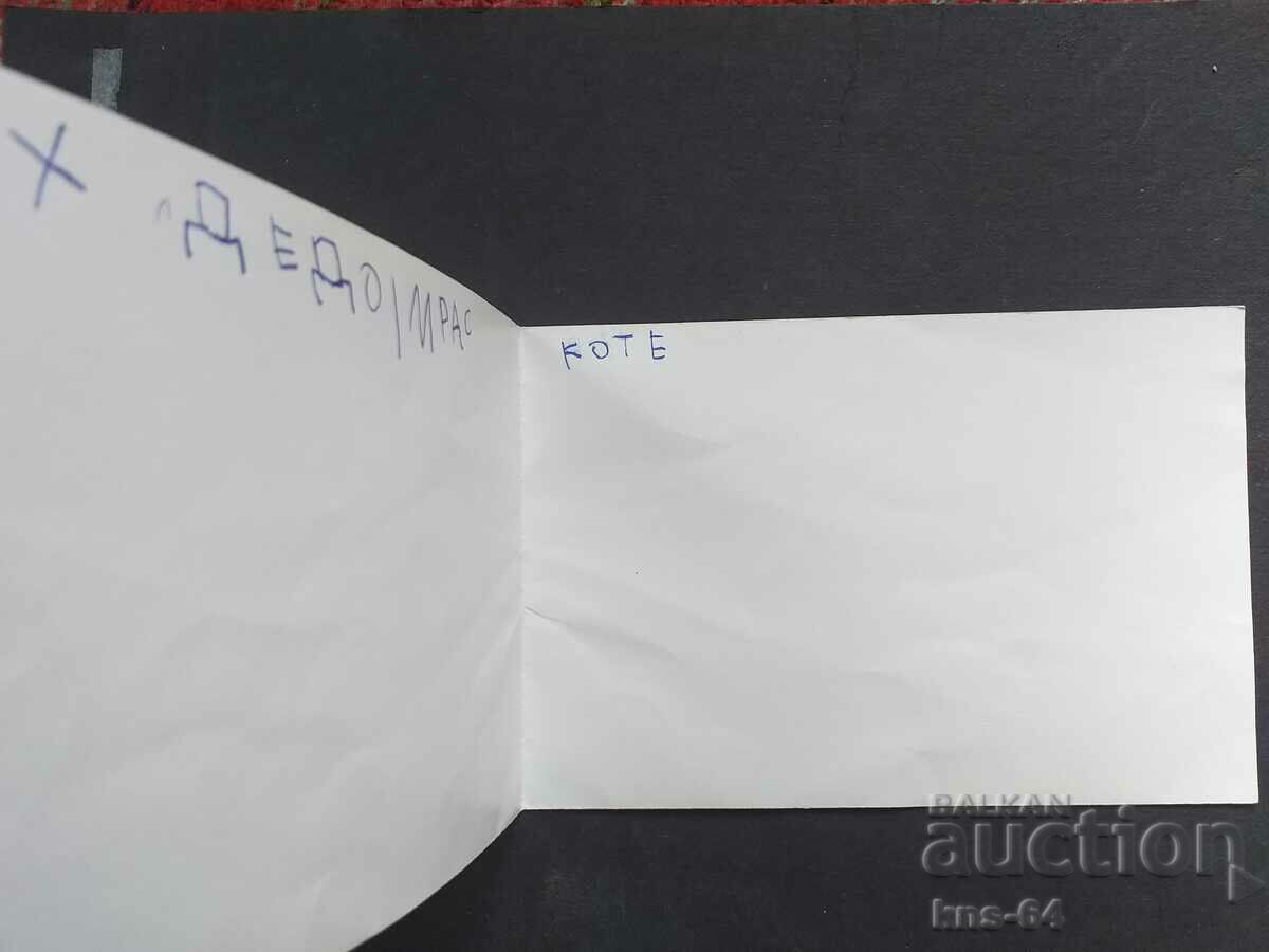 Κάρτα Βουλγαρίας με τιμή 0.65 BGN | € 0.33 Κάρτα Βουλγαρίας με τιμή 0.65 BGN | € 0.33