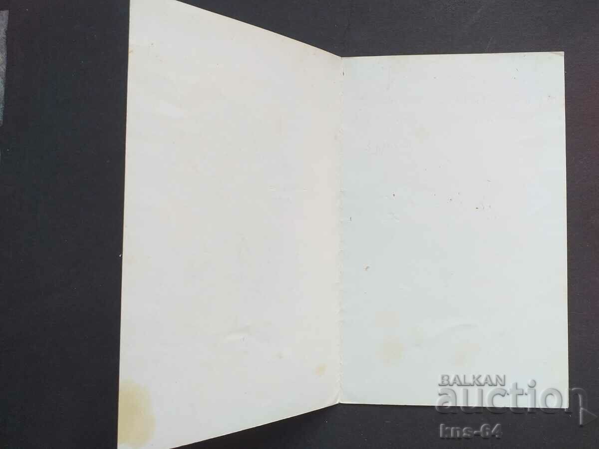 Κάρτα Βουλγαρίας με τιμή 0.65 BGN | € 0.33 Κάρτα Βουλγαρίας με τιμή 0.65 BGN | € 0.33