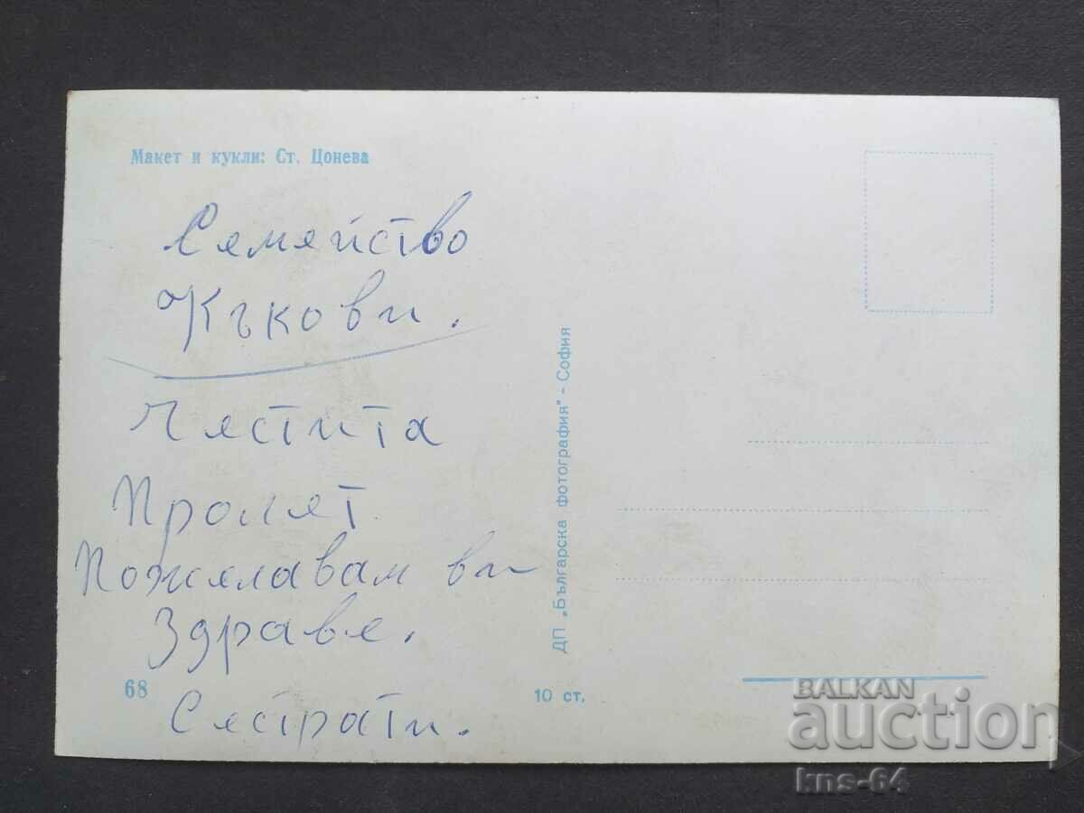 Congratulatory with price 0.95 BGN | € 0.49 Congratulatory with price 0.95 BGN | € 0.49