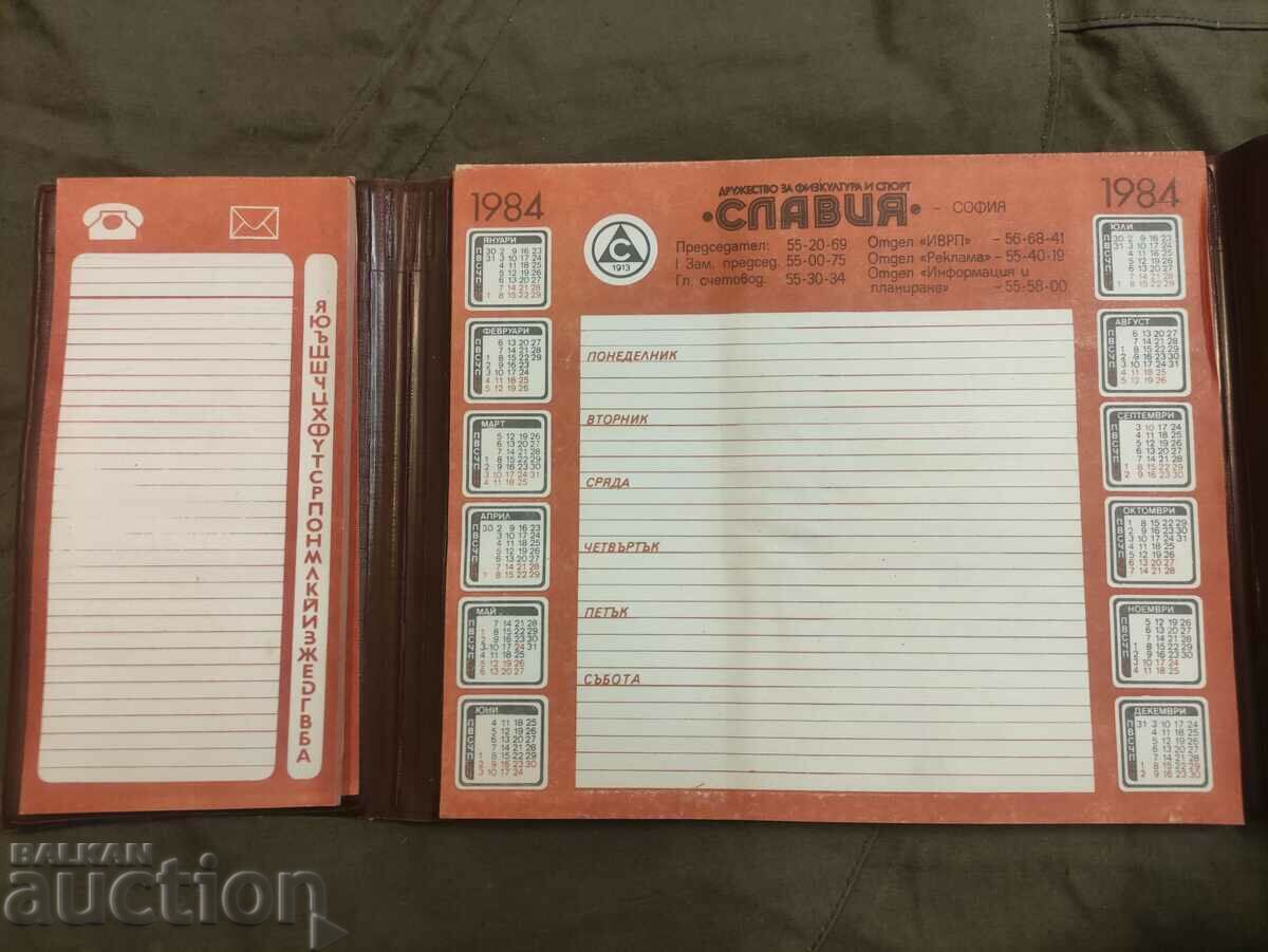 Slavia 1913 calendar, notebook, folder 1984 with price 200.00 BGN | € 102.26 Slavia 1913 calendar, notebook, folder 1984 with price 200.00 BGN | € 102.26