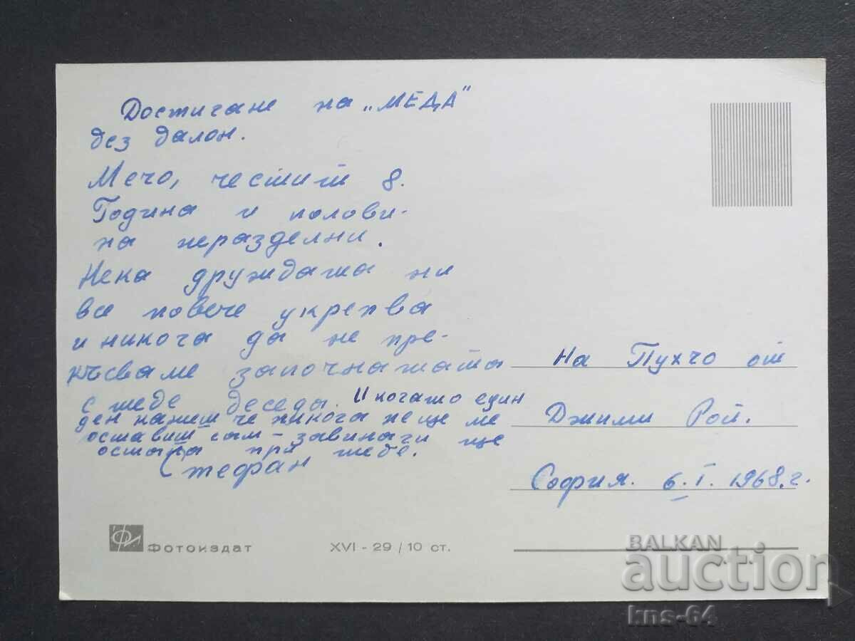 Κάρτα Βουλγαρίας με τιμή 0.85 BGN | € 0.43 Κάρτα Βουλγαρίας με τιμή 0.85 BGN | € 0.43