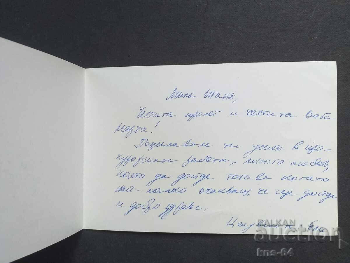 Bulgaria card with price 0.95 BGN | € 0.49