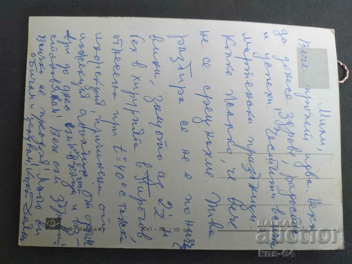 Congratulatory with price 0.95 BGN | € 0.49 Congratulatory with price 0.95 BGN | € 0.49