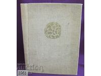 1961 Βιβλίο «Ιστορία της Γλυπτικής στα Βαλκάνια» σπάνιο