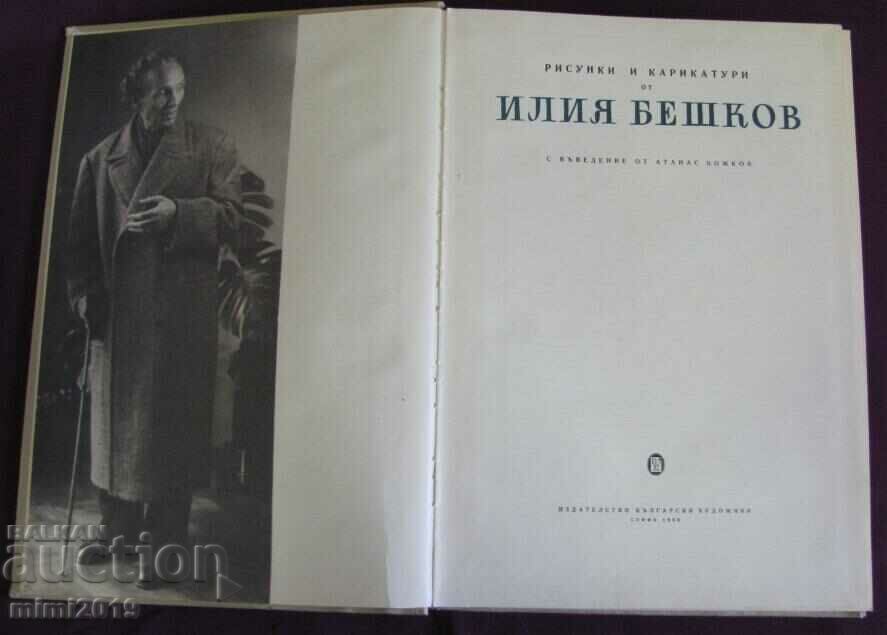 1958 Book - Drawings and Caricatures - Iliya Beshkov with price 120.00 BGN | € 61.36 1958 Book - Drawings and Caricatures - Iliya Beshkov with price 120.00 BGN | € 61.36