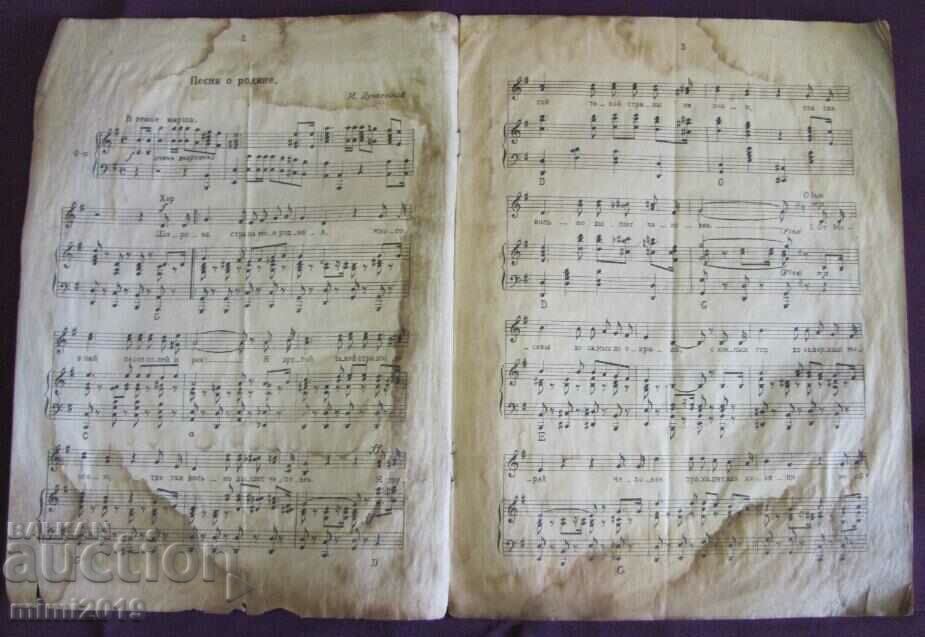 1944 Book - Modern Soviet Songs very rare with price 60.00 BGN | € 30.68 1944 Book - Modern Soviet Songs very rare with price 60.00 BGN | € 30.68