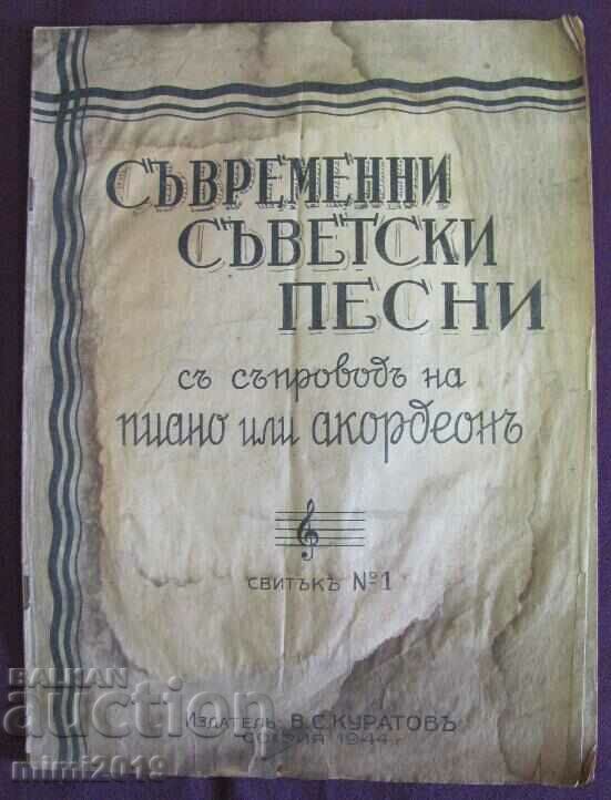 1944г. Книга- Съвременните Съветски Песни много рядка