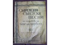 1944г. Книга- Съвременните Съветски Песни много рядка