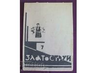 1938 Περιοδικό-Zlatostrui Βασίλειο της Βουλγαρίας σπάνιο