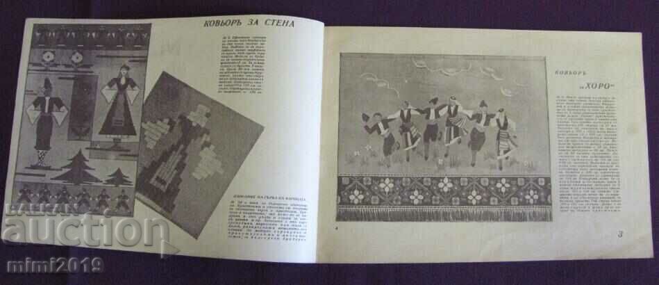 1933 Album - Carpets, Covers, Clothes in Bulgarian Style with price 120.00 BGN | € 61.36 1933 Album - Carpets, Covers, Clothes in Bulgarian Style with price 120.00 BGN | € 61.36