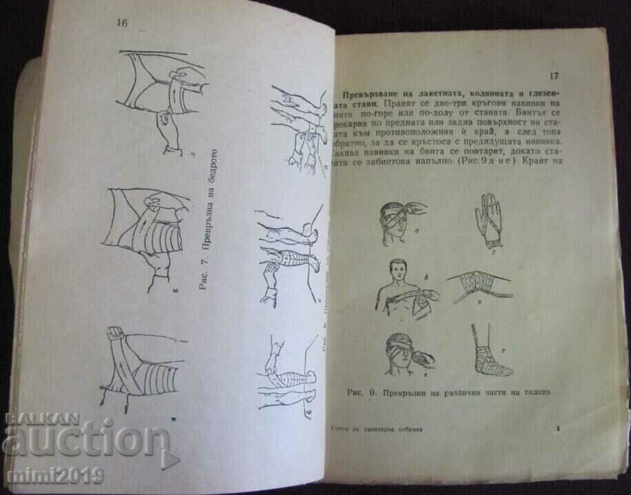 Παράδοση 1949 Βιβλίο - Έτοιμος για Υγειονομική Άμυνα Y.M. Finkler Παράδοση 1949 Βιβλίο - Έτοιμος για Υγειονομική Άμυνα Y.M. Finkler