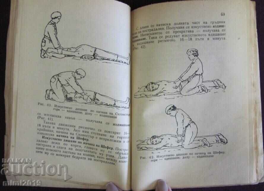 1949 Βιβλίο - Έτοιμος για Υγειονομική Άμυνα Y.M. Finkler - 7 1949 Βιβλίο - Έτοιμος για Υγειονομική Άμυνα Y.M. Finkler - 7