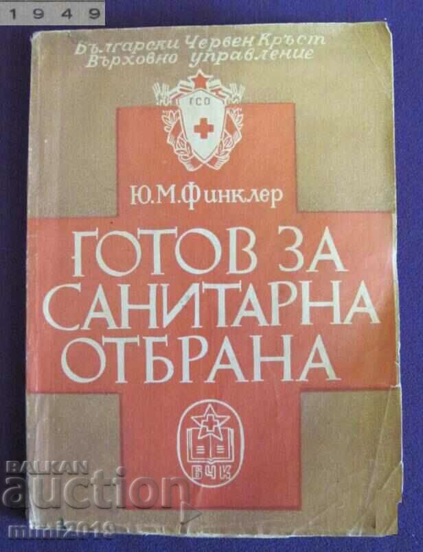 1949г. Книга- Готов за Санитарна Отбрана Ю.М.Финклер