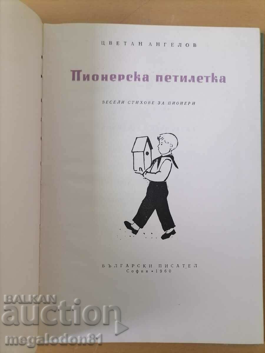 Pioneer Five-Year Plan - Color Angelov with price 10.00 BGN | € 5.11 Pioneer Five-Year Plan - Color Angelov with price 10.00 BGN | € 5.11
