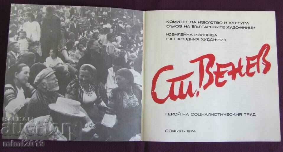 1974 Book-Monograph The paintings of Stoyan Venev rare with price 80.00 BGN | € 40.90 1974 Book-Monograph The paintings of Stoyan Venev rare with price 80.00 BGN | € 40.90