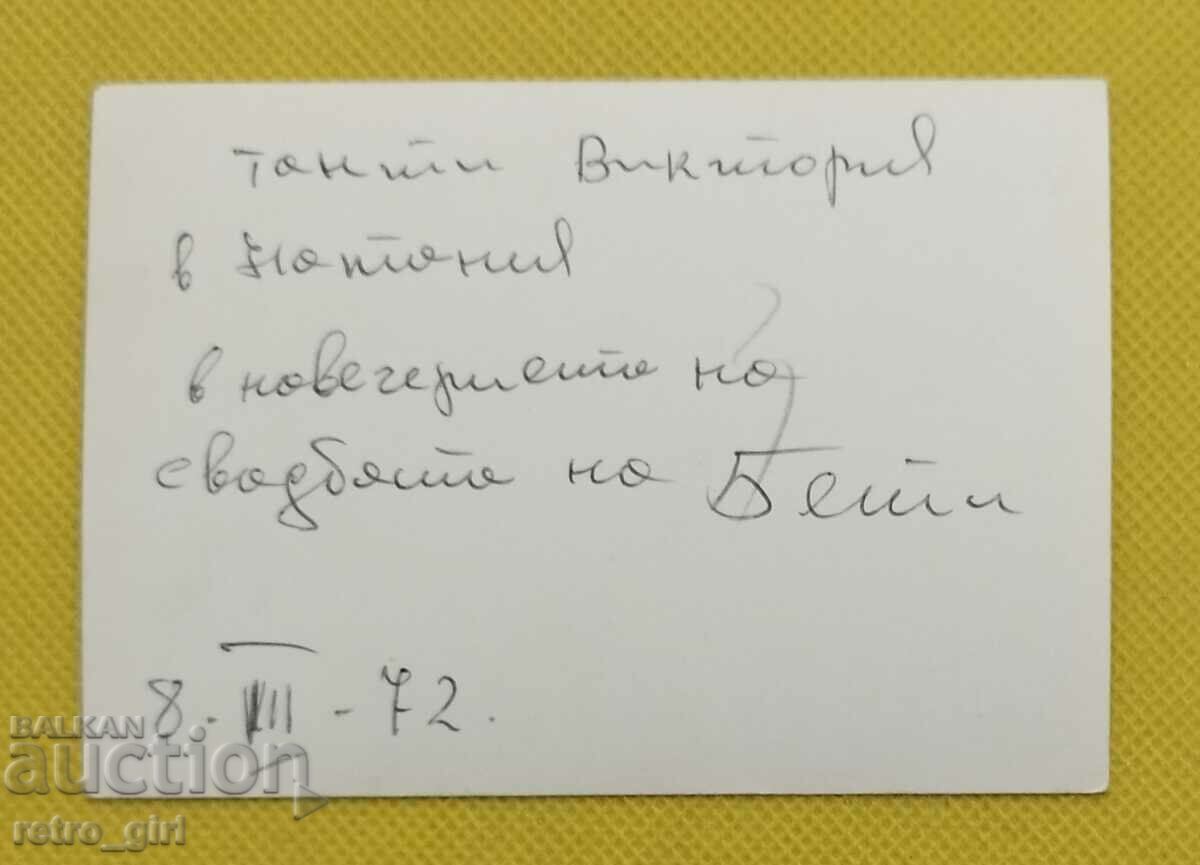 I am selling an old postcard, a photo. with price 4.90 BGN | € 2.51