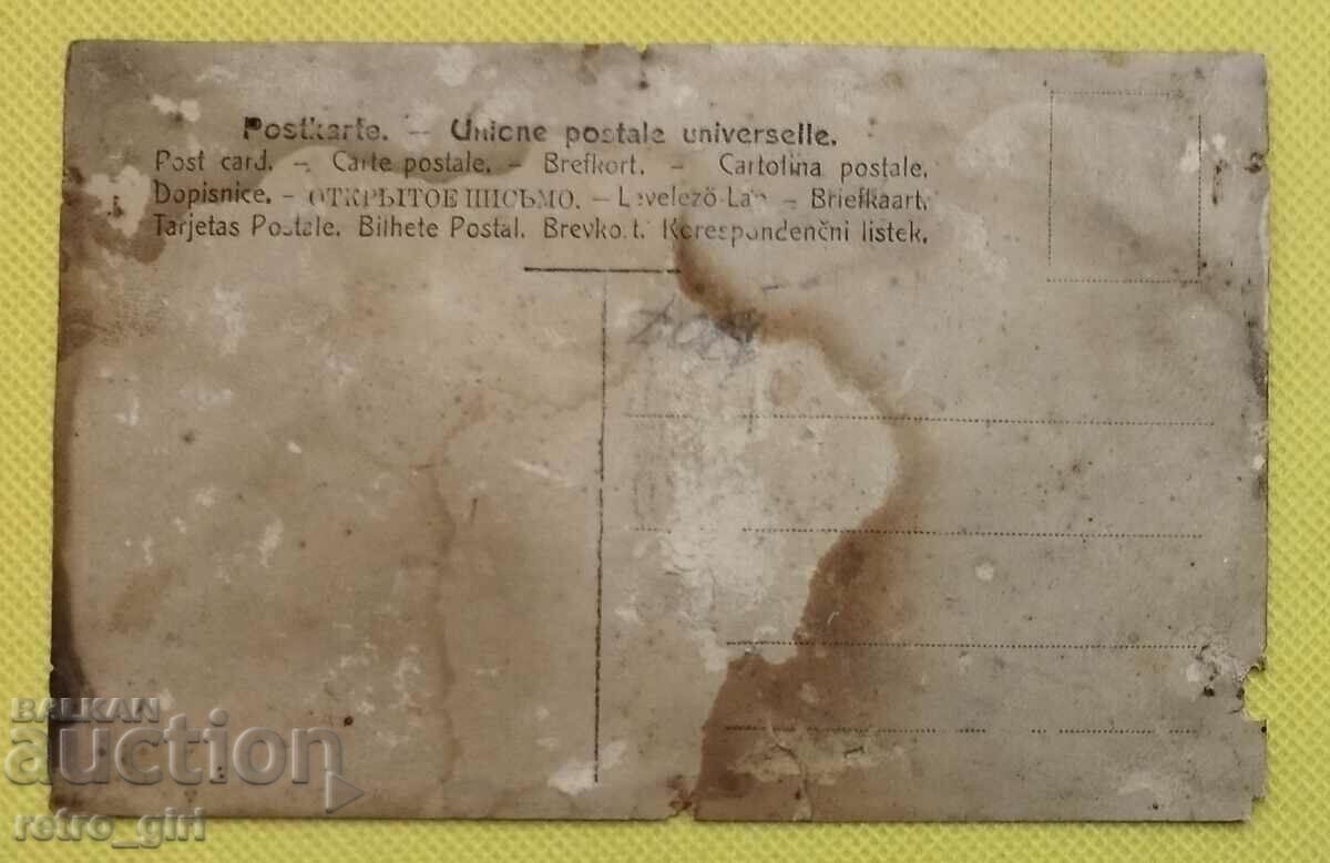 Продавам стара пощенска картичка,снимка. с цена 4.90 лв. | € 2.51 Продавам стара пощенска картичка,снимка. с цена 4.90 лв. | € 2.51