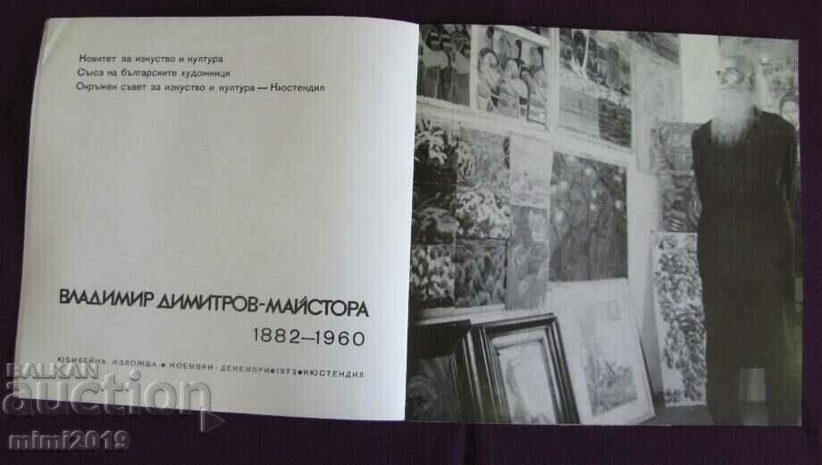 1960. Book - The paintings of Vladimir Dimitrov the Master with price 120.00 BGN | € 61.36 1960. Book - The paintings of Vladimir Dimitrov the Master with price 120.00 BGN | € 61.36