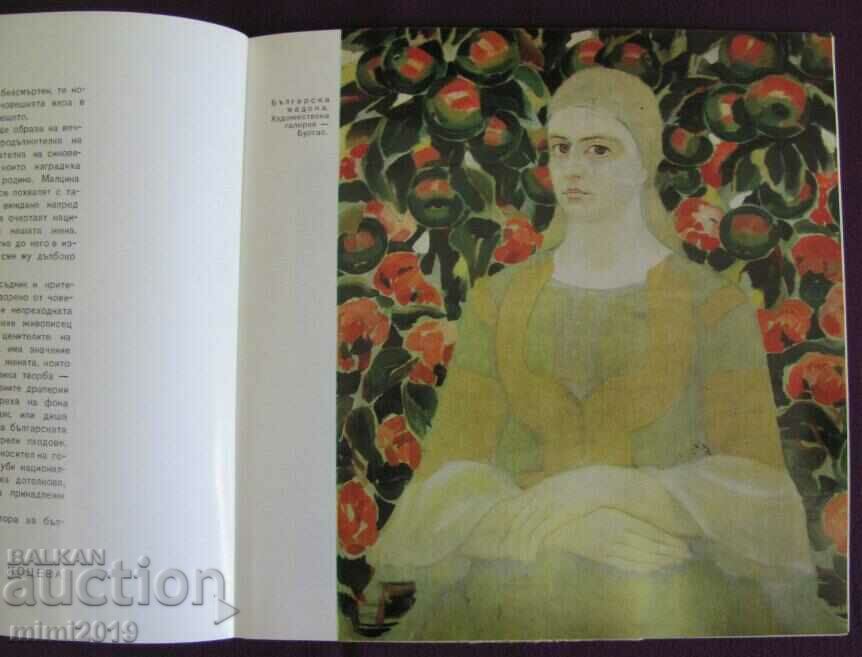 Auction 1960. Book - The paintings of Vladimir Dimitrov the Master Auction 1960. Book - The paintings of Vladimir Dimitrov the Master