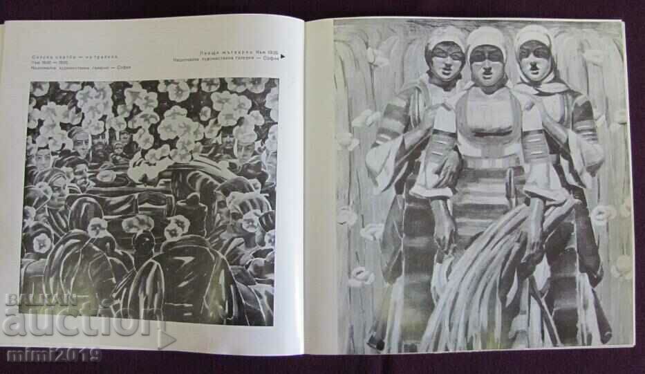 1960. Book - The paintings of Vladimir Dimitrov the Master - 7 1960. Book - The paintings of Vladimir Dimitrov the Master - 7