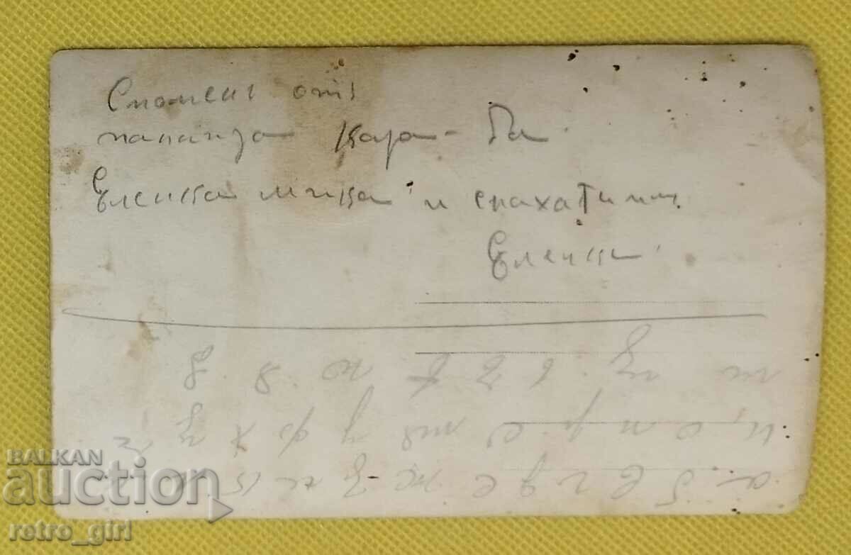 I am selling an old postcard, a photo. with price 4.90 BGN | € 2.51