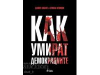 Πώς πεθαίνουν οι δημοκρατίες