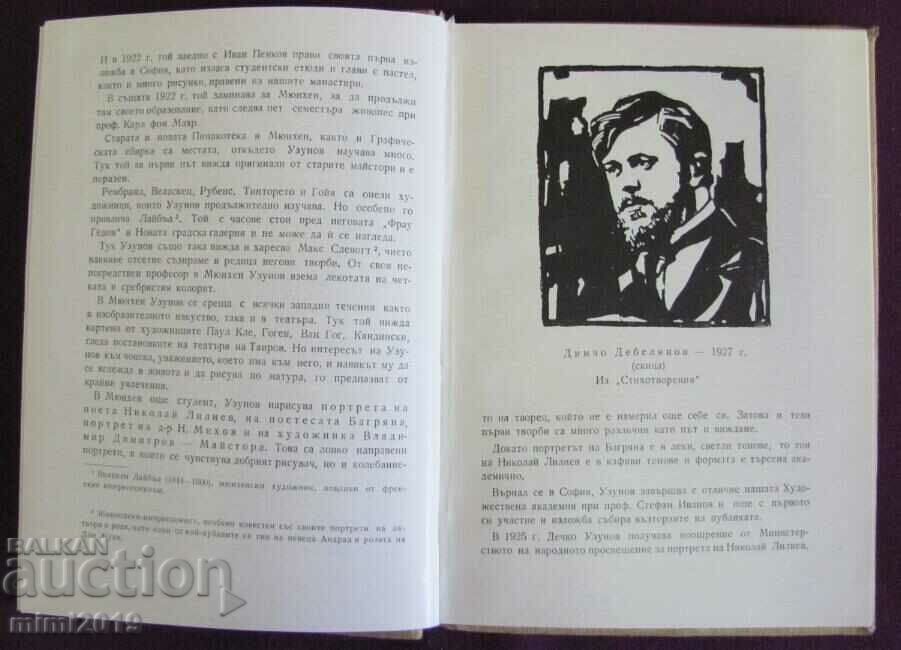 1955 Book - Dechko Uzunov's Paintings - 5 1955 Book - Dechko Uzunov's Paintings - 5