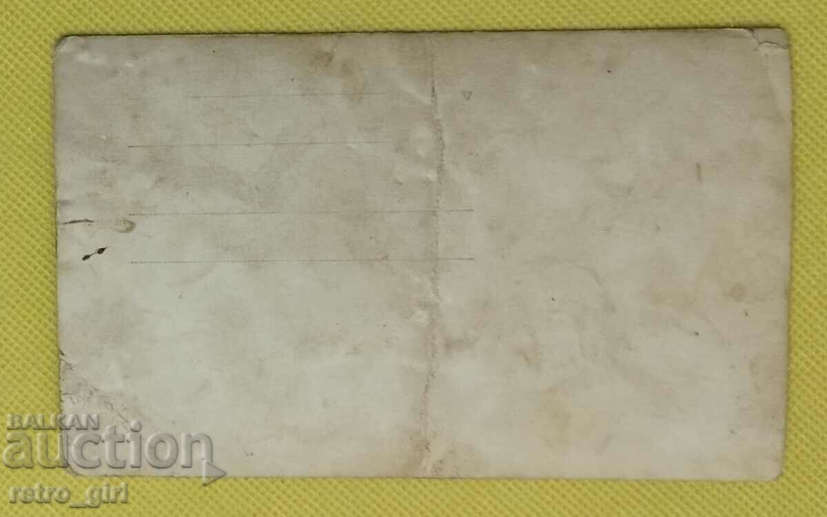 I am selling an old postcard, a photo. with price 4.90 BGN | € 2.51 I am selling an old postcard, a photo. with price 4.90 BGN | € 2.51