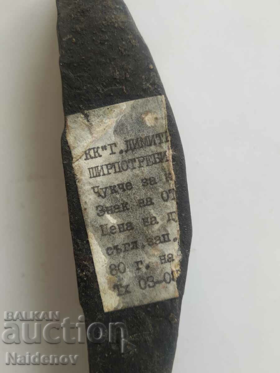 Доставка на Чукче от соца ширпотреба не употребяван Доставка на Чукче от соца ширпотреба не употребяван