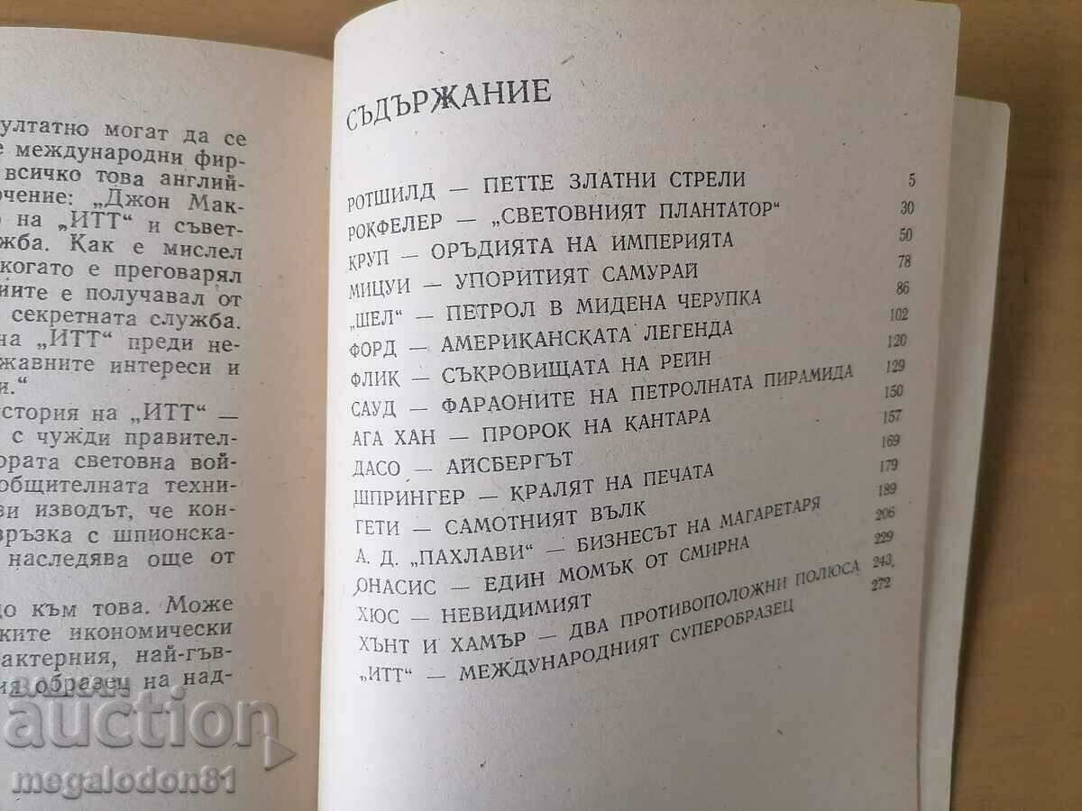 The super rich - E. Gomori with price 3.00 BGN | € 1.53 The super rich - E. Gomori with price 3.00 BGN | € 1.53