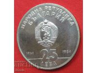 25 leva 40 years of social revolution 1984 silver MINT