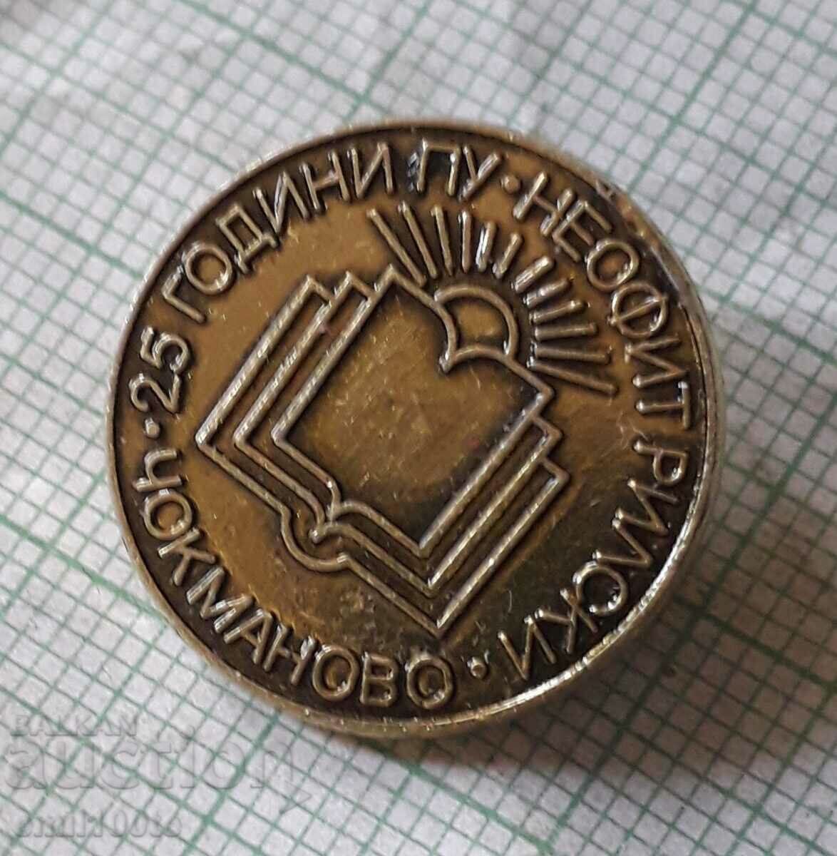 Auction Badge - 25 years PU Neofit Rila village Chokmanovo Auction Badge - 25 years PU Neofit Rila village Chokmanovo