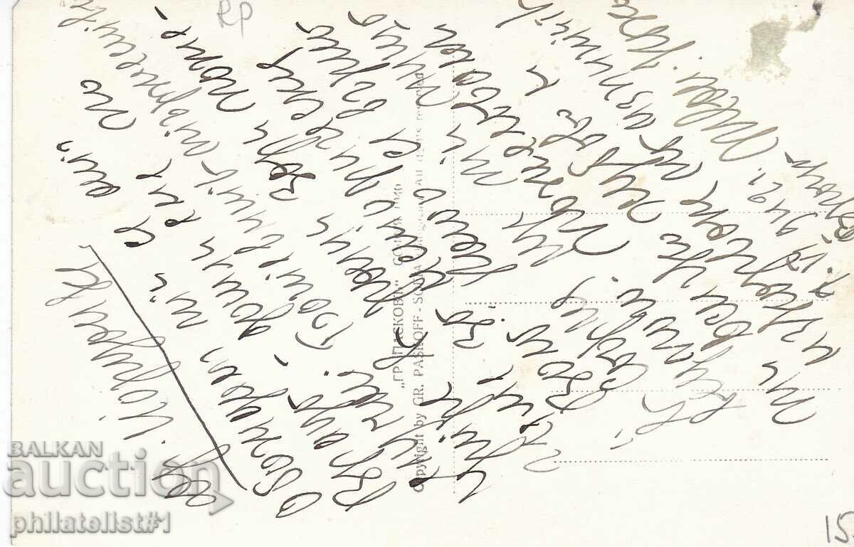 CARD HANDLE - VIEW CIRCA 1940 with price 15.00 BGN | € 7.67 CARD HANDLE - VIEW CIRCA 1940 with price 15.00 BGN | € 7.67