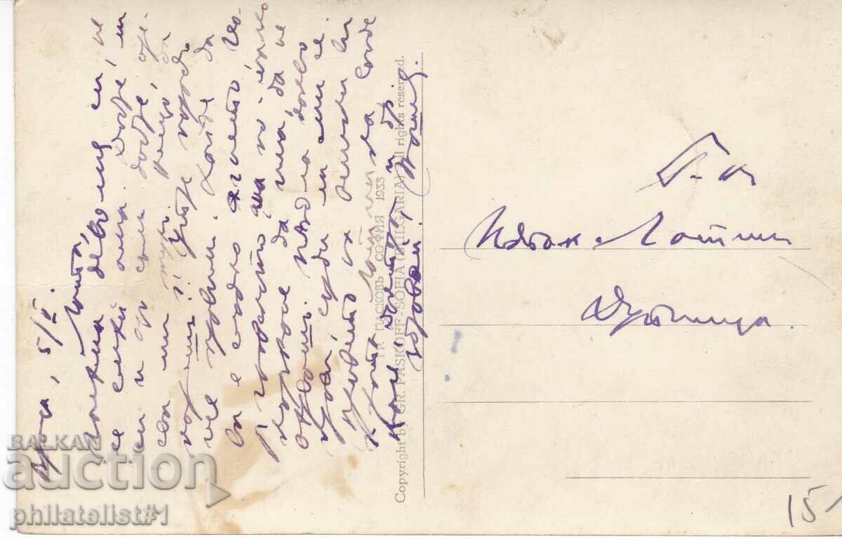 CARD HANDLE - VIEW circa 1933 with price 15.00 BGN | € 7.67 CARD HANDLE - VIEW circa 1933 with price 15.00 BGN | € 7.67