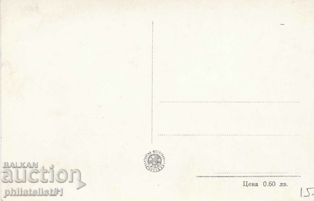 CARD HANDLE - APPEARANCE circa 1950? with price 15.00 BGN | € 7.67 CARD HANDLE - APPEARANCE circa 1950? with price 15.00 BGN | € 7.67