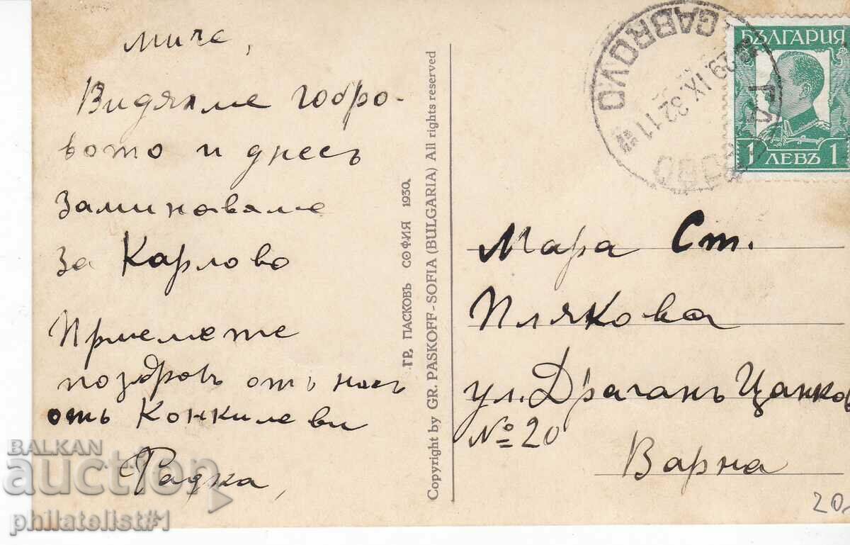 GABBOR CARD - VIEW around 1930 with price 20.00 BGN | € 10.23 GABBOR CARD - VIEW around 1930 with price 20.00 BGN | € 10.23