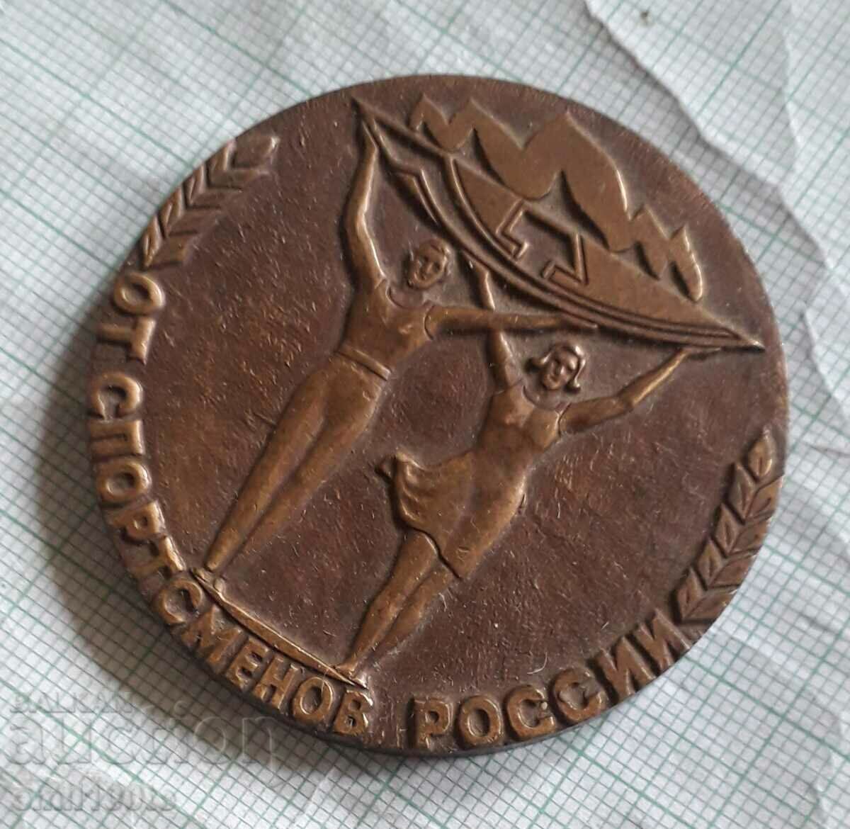 Auction  From the sportsmen of Russia committee RSFSR physical culture and sports