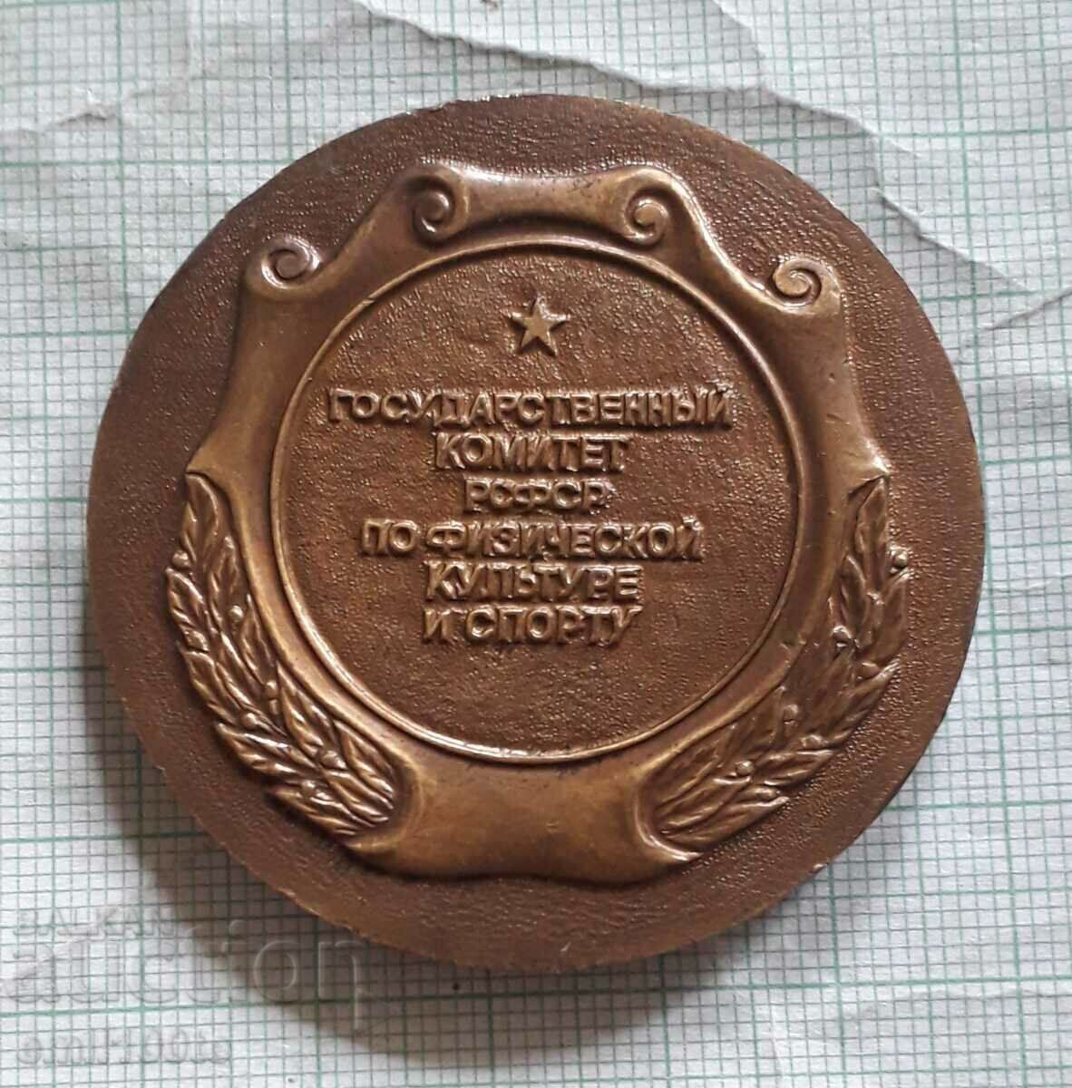 Delivery of From the sportsmen of Russia committee RSFSR physical culture and sports