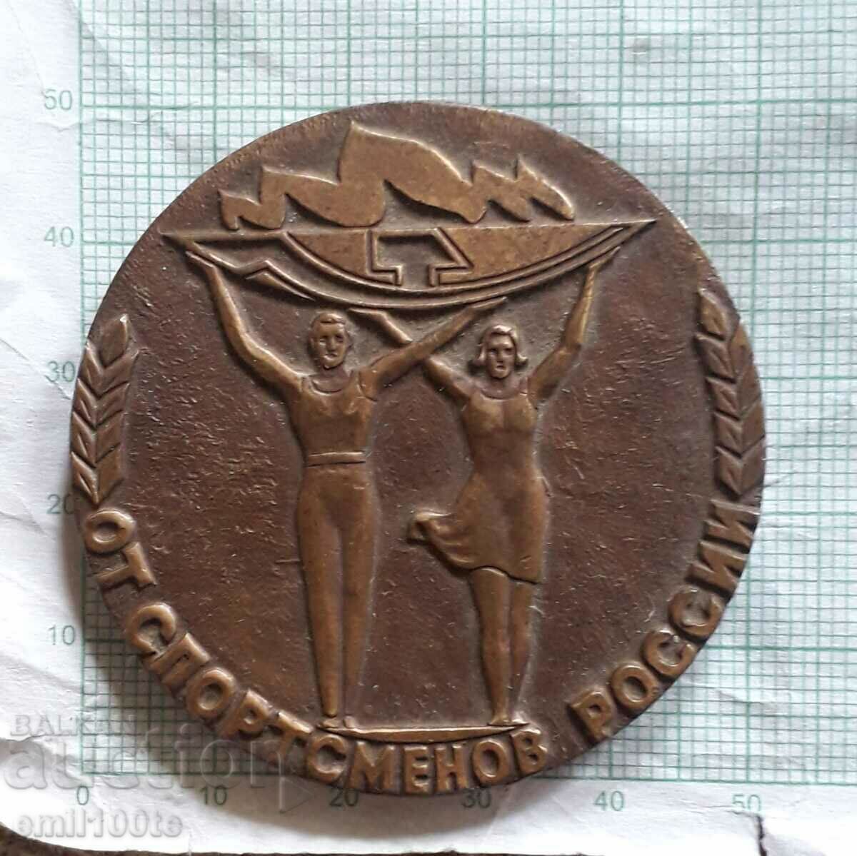 From the sportsmen of Russia committee RSFSR physical culture and sports - 7