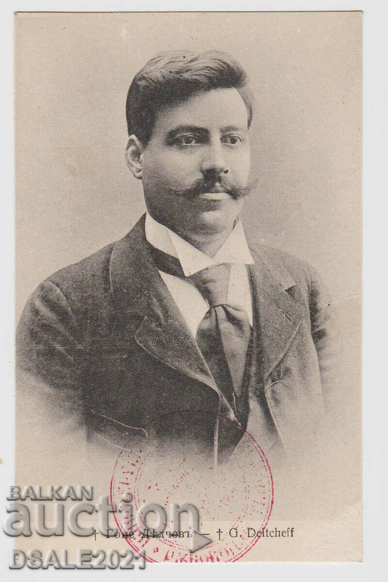 Carte poștală Gotse Delchev VMRO VMRO voievod 1903 I.K.B. 130.