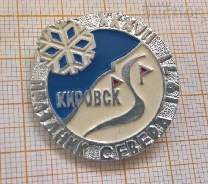 Σήμα χειμερινών σπορ Ski Kirovsk 1971
