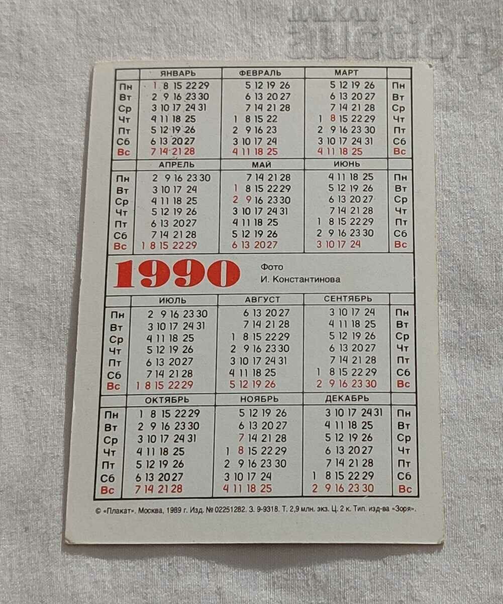USSR RACCOON CALENDAR 1990 with price 1.00 BGN | € 0.51
