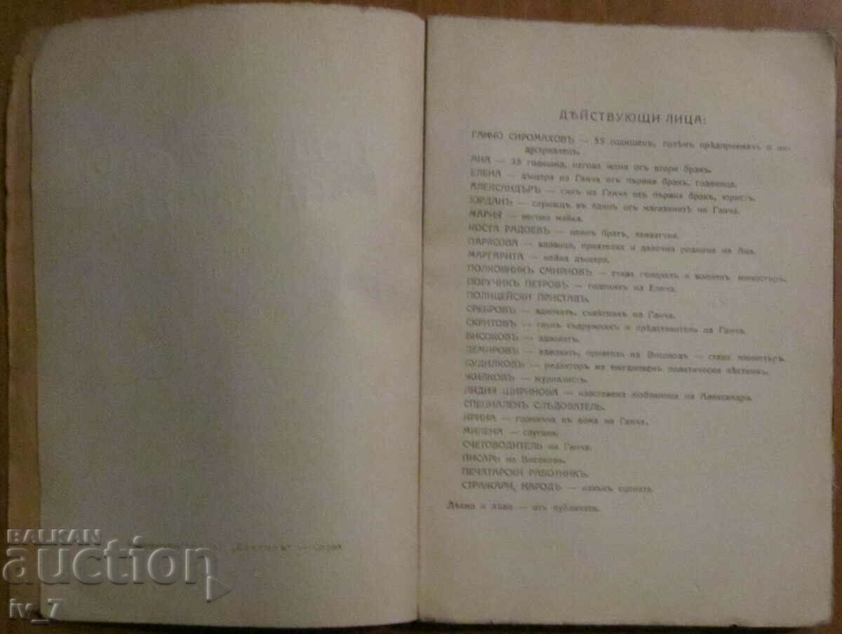 Auction UNDER THE SHADOW OF THE LAW - P. JIDROV Auction UNDER THE SHADOW OF THE LAW - P. JIDROV