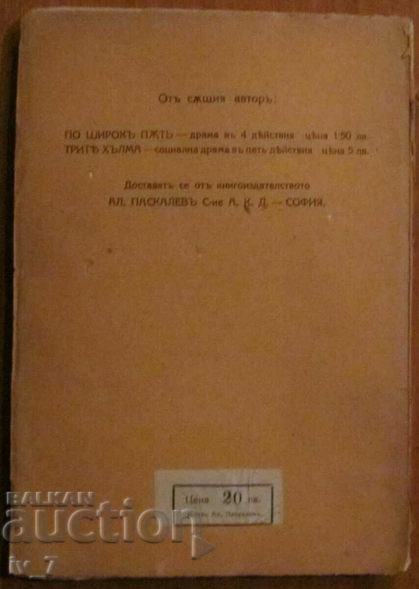 Доставка на ПОДЪ СЯНКАТА на ЗАКОНА - П.ДЖИДРОВЪ