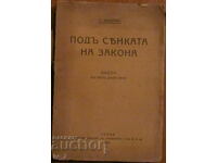 ΥΠΟ ΤΗ ΣΚΙΑ ΤΟΥ ΝΟΜΟΥ - P. JIDROV