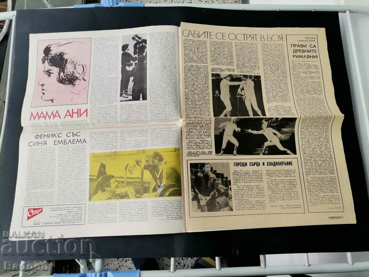 In "Start". Number 518/81 CSKA with price 10.00 BGN | € 5.11 In "Start". Number 518/81 CSKA with price 10.00 BGN | € 5.11
