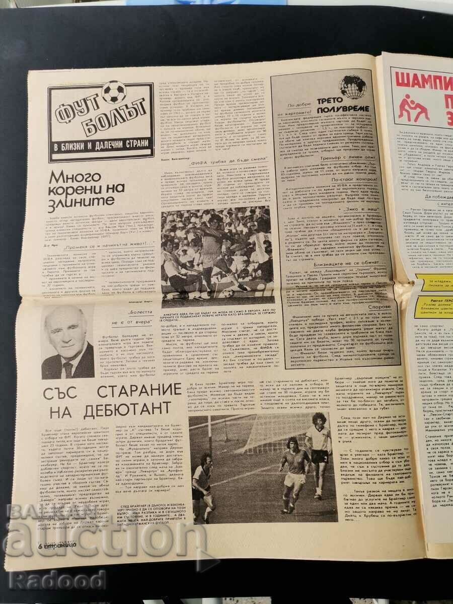 Аукцион В-к"Старт". Брой 518/81г.  ЦСКА